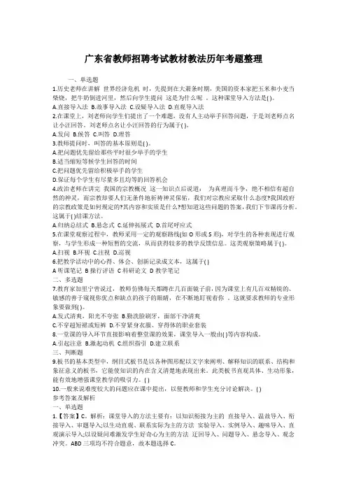 广东省教师招聘考试教材教法历年考题整理