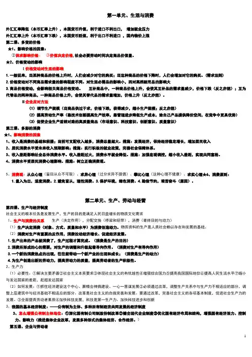 高中政治人教版必修1经济生活知识点全面总结
