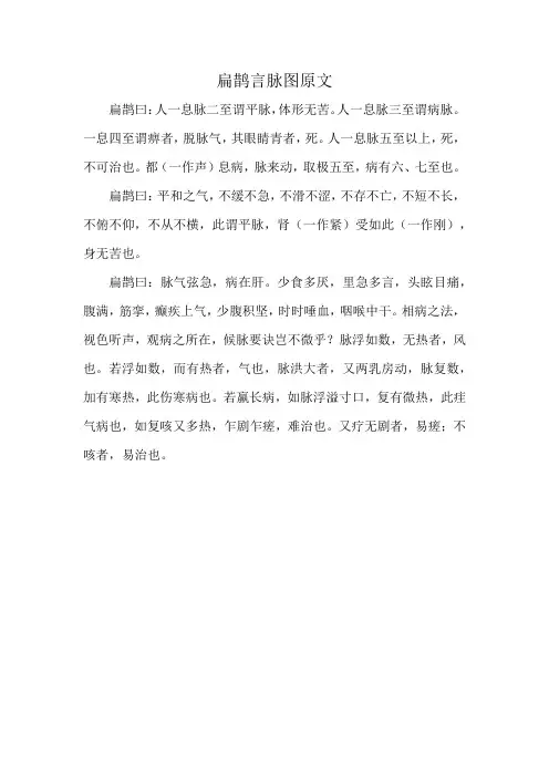 扁鹊言脉图原文