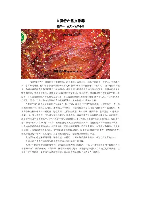 自贡特产大全(重点推荐)