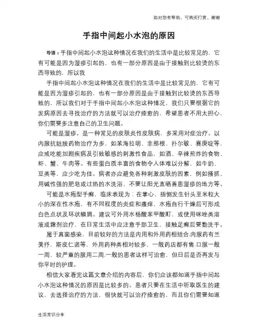 手指中间起小水泡的原因