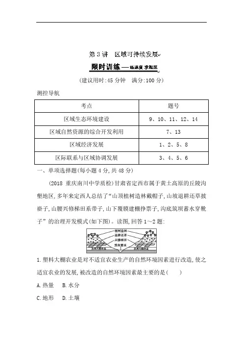 高三地理第一轮复习限时训练题14
