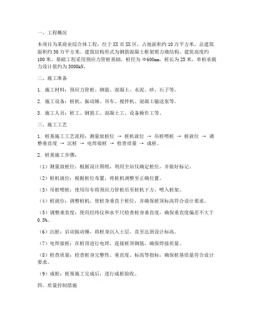管桩专项施工方案