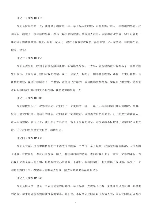 日记230字大全30篇