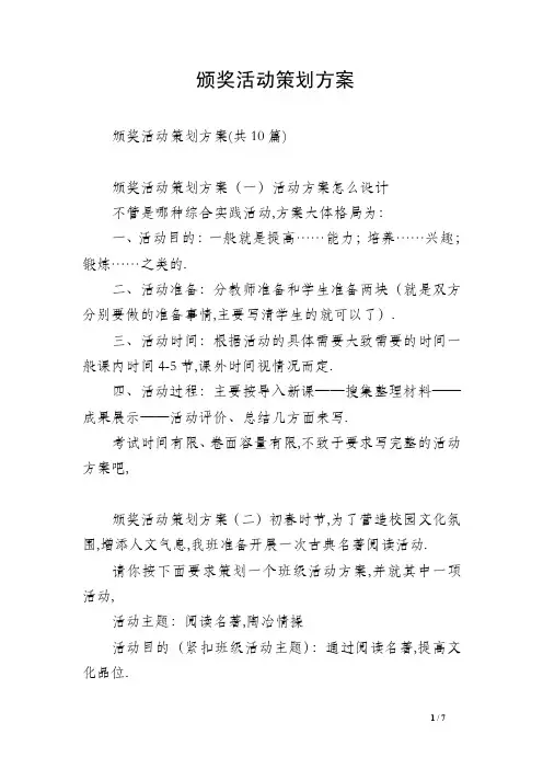 颁奖活动策划方案