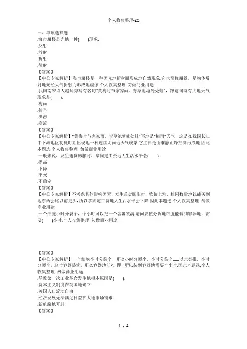 (完整)教师资格考试中学《综合素质》模拟试题及答案,推荐文档