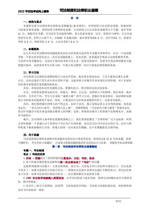 司法制度和法律职业道德讲义