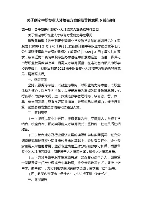 关于制定中职专业人才培养方案的指导性意见[5篇范例]