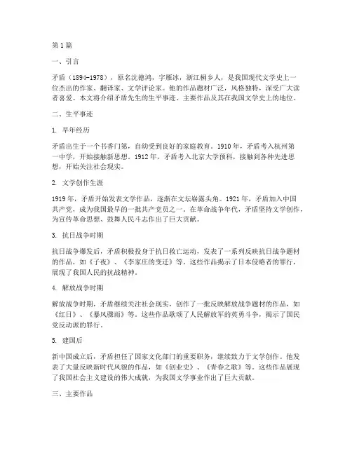 作家矛盾的资料(3篇)