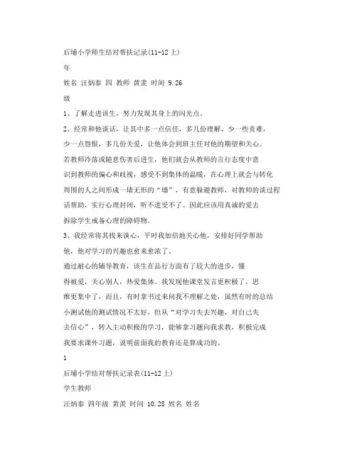 帮扶结对记录表