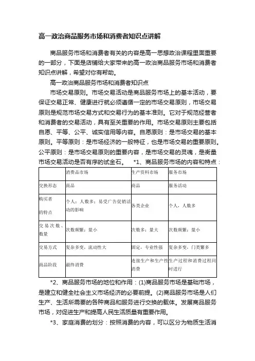 高一政治商品服务市场和消费者知识点讲解