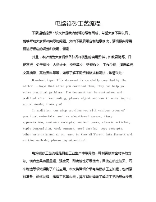 电熔镁砂工艺流程