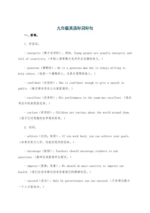 九年级英语好词好句