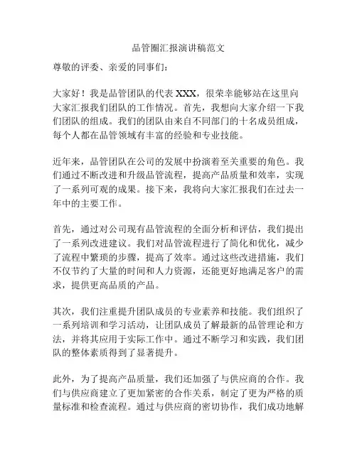 品管圈汇报演讲稿范文