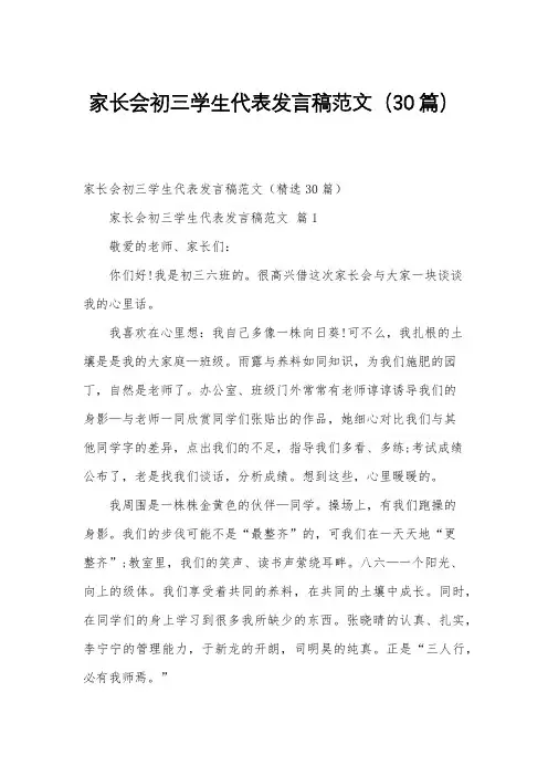 家长会初三学生代表发言稿范文(30篇)