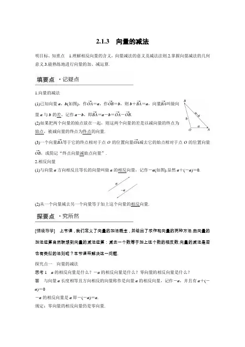 2016-2017学年高二数学人教B版必修4学案2.1.3《向量的减法》