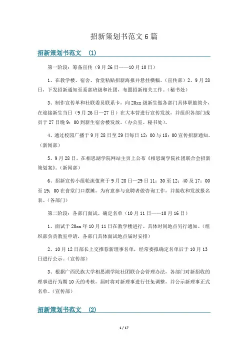 招新策划书范文6篇