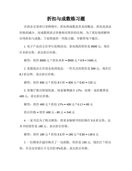 折扣与成数练习题