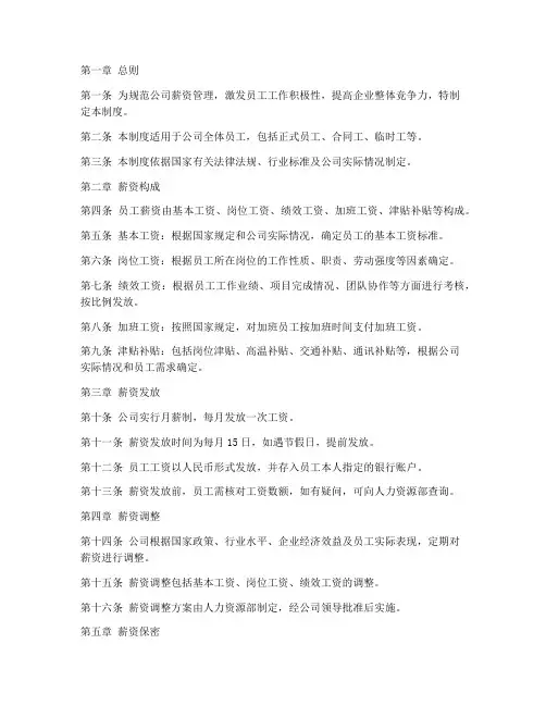 施工单位薪资管理制度