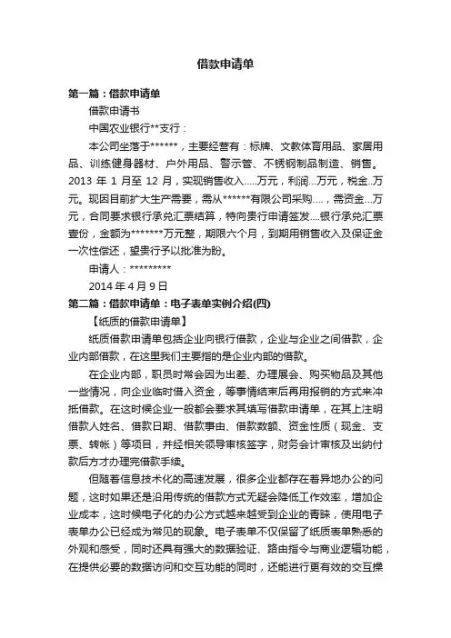 借款申请单