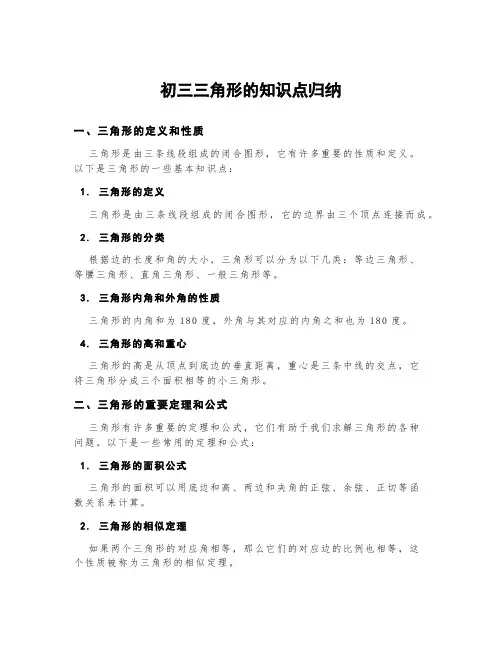 初三三角形的知识点归纳