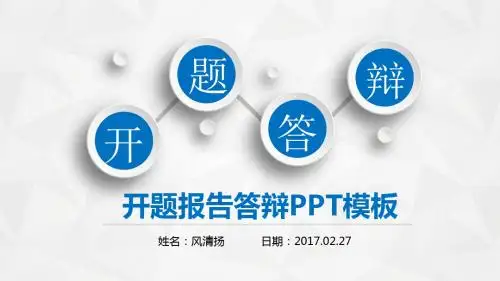 南京信息工程大学毕业答辩开题报告动态PPT模板
