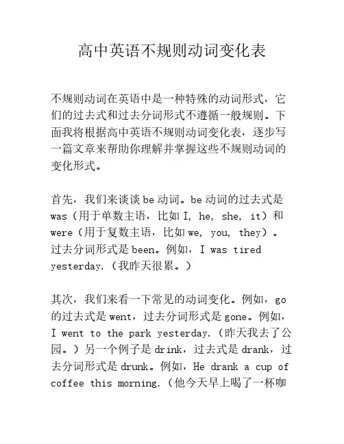 高中英语不规则动词变化表