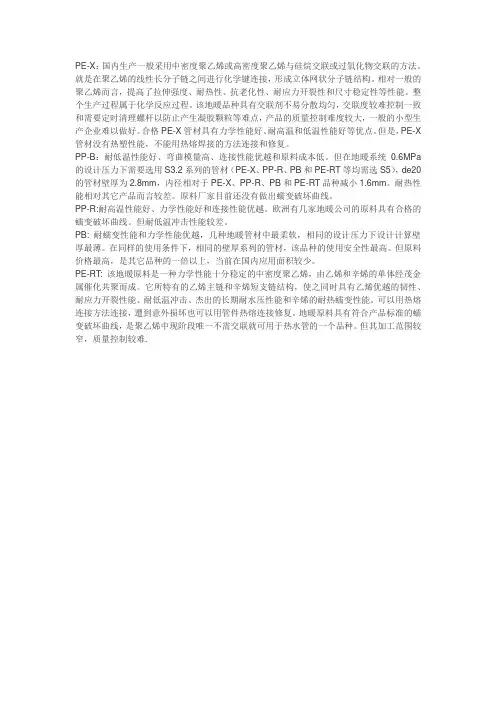地暖盘管材质