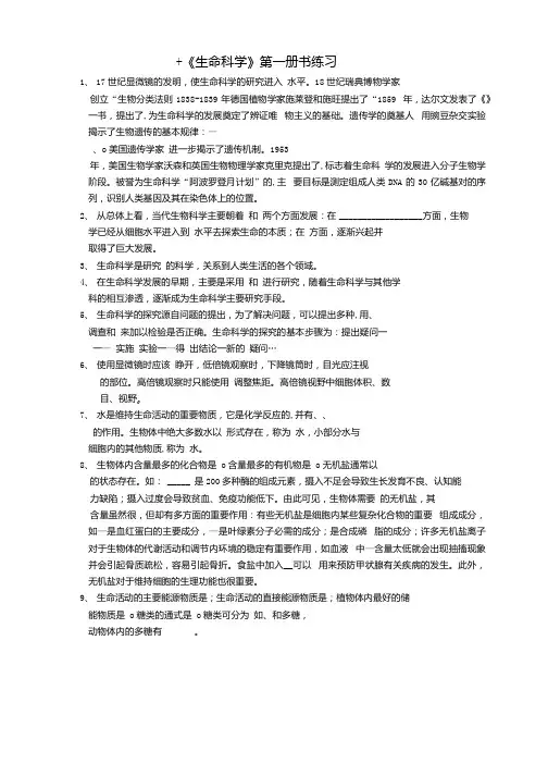 生命科学第一册练习(附答案).docx