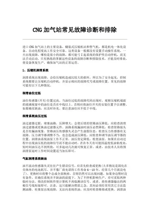 压缩机常见故障及处理方法