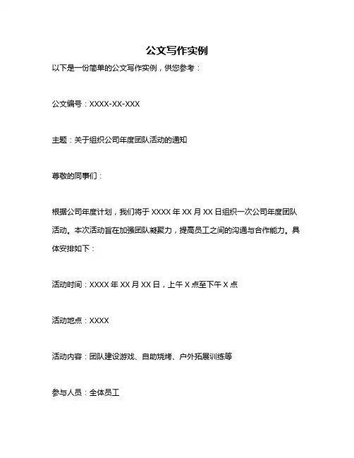 公文写作实例