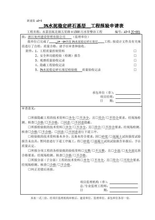 水稳层检验批