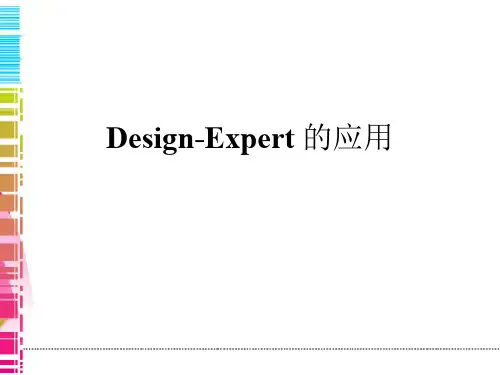 Design_expert使用方法
