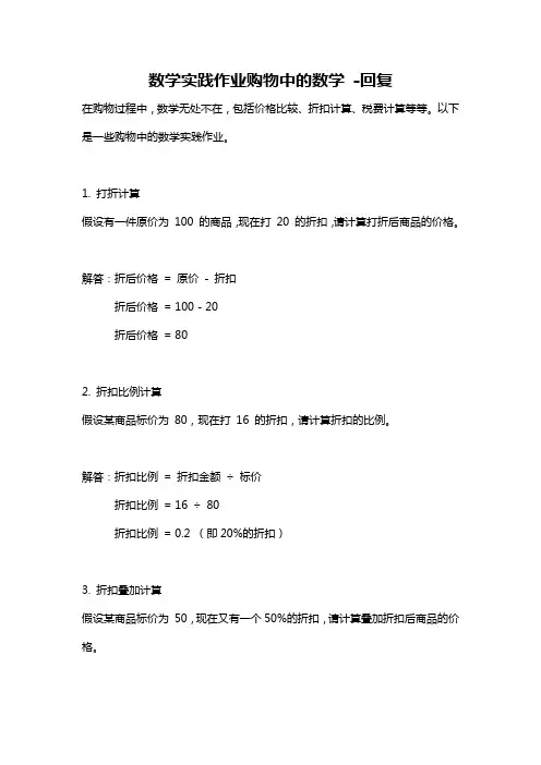 数学实践作业购物中的数学 -回复
