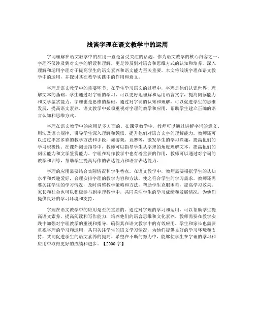 浅谈字理在语文教学中的运用