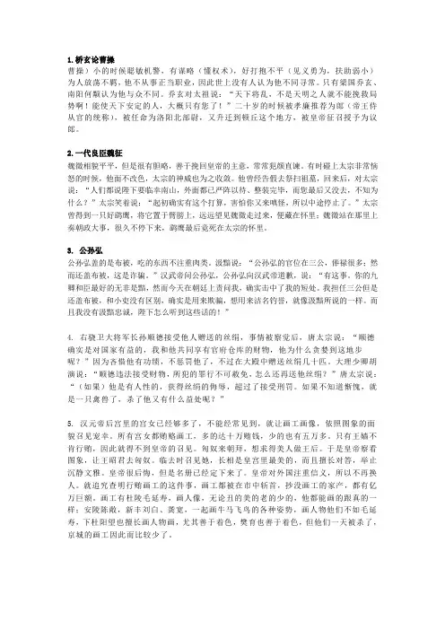 2011第十届中学生古诗文大赛 高中文言文70篇 翻译