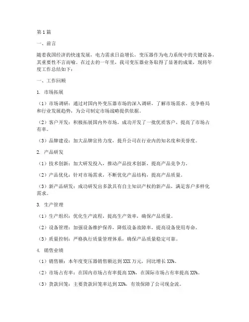 年度总结变压器(3篇)