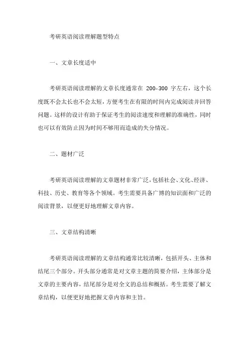 考研英语阅读理解题型特点