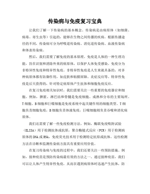 传染病与免疫复习宝典