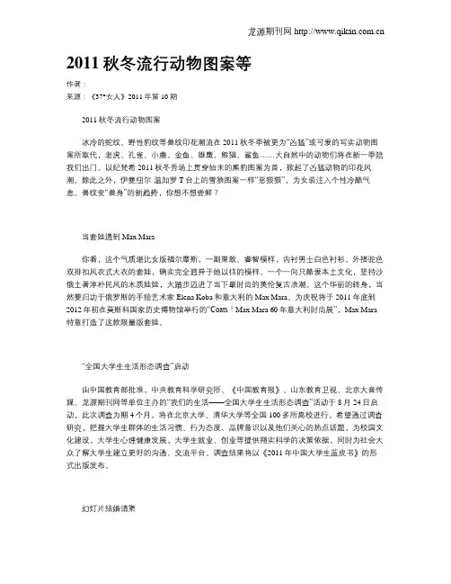 2011秋冬流行动物图案等