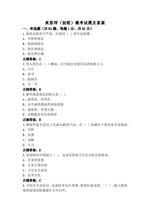 美容师(初级)模考试题及答案