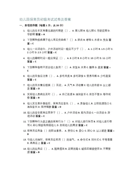 幼儿园保育员初级考试试卷及答案