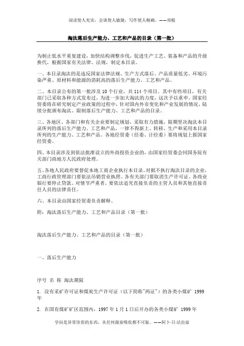 淘汰落后生产能力、工艺和产品的目录(第一、二、三批)