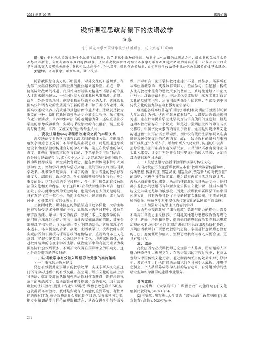 浅析课程思政背景下的法语教学