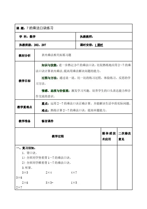 二年级数学《7的乘法口诀-练习课》教案