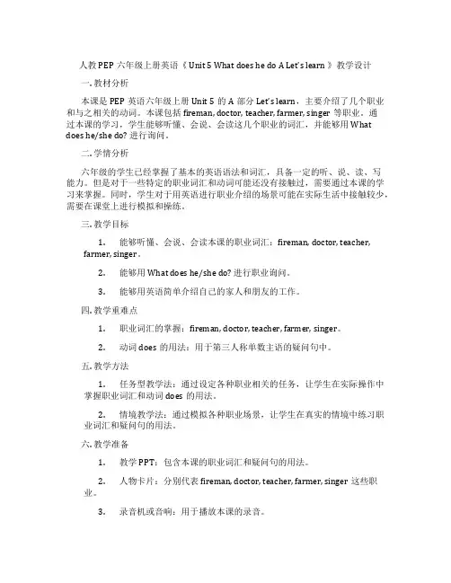 人教PEP六年级上册英语《Unit5WhatdoeshedoALet'slearn》教学设计
