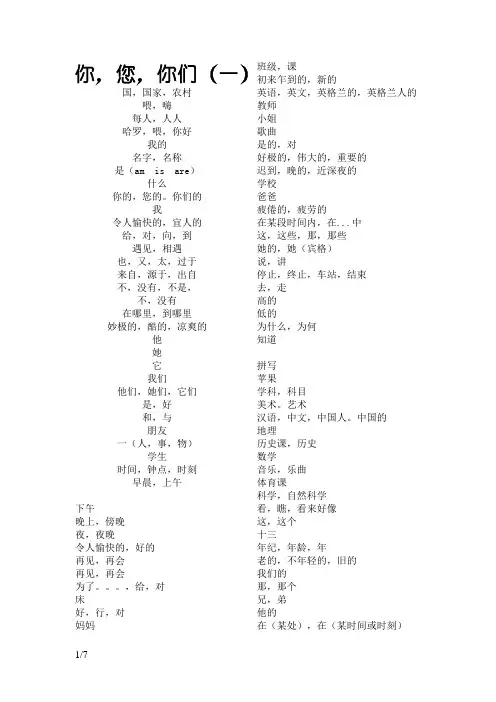 北师大版七年级英语上册全部单词中文