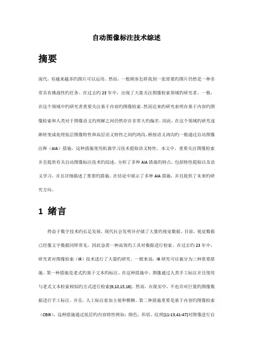 自动图像标注技术综述