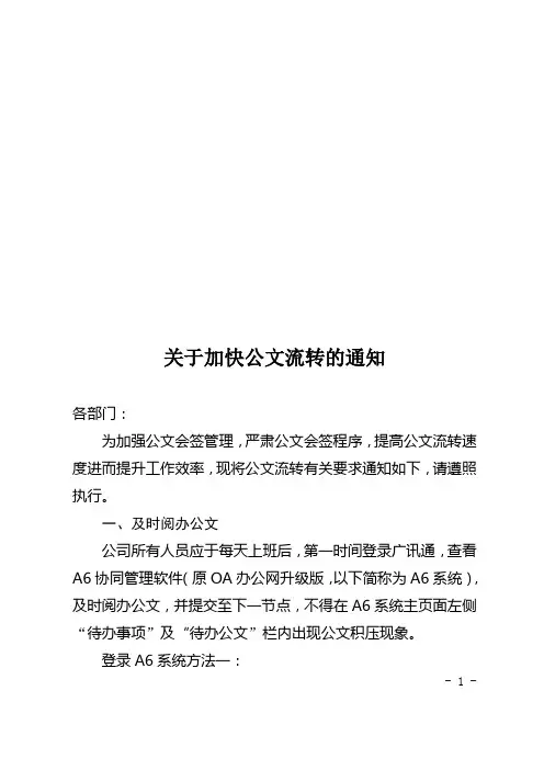 关于加快公文流转的通知