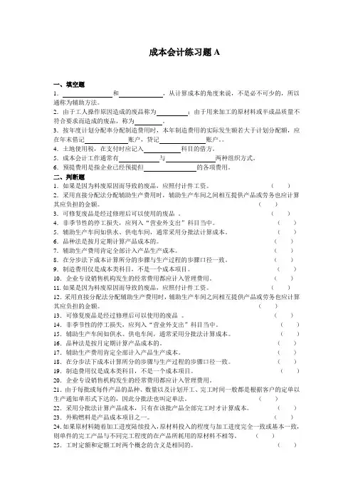 吉林大学网络教育成本会计练习题A期末考试复习题